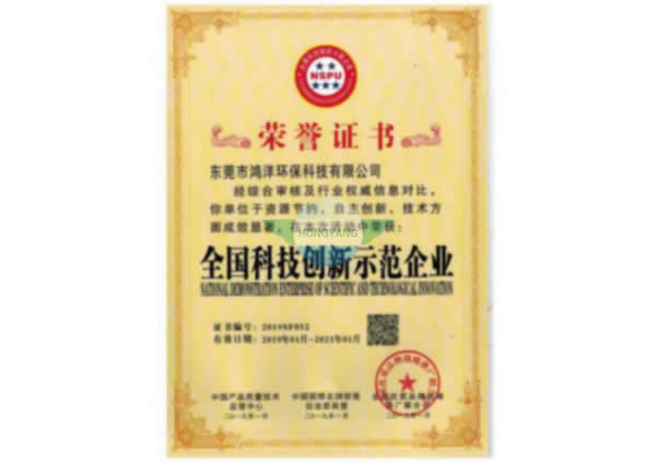 全國科技創(chuàng)新示范企業(yè)