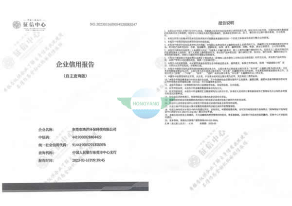 企業(yè)信用報告