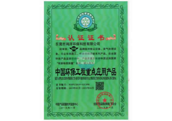 中國環(huán)保工程重點應用產(chǎn)品